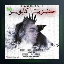 آهنگ حضرت کابوس از وحید موسویان
