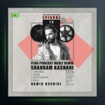 آهنگ حمیدرشیدی پادکست ریمکیسی