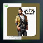 آهنگ حمیدرشیدی پادکست 10