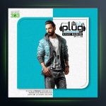 آهنگ حمیدرشیدی پادکست 3