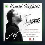 آهنگ حمیدرشیدی کابوس