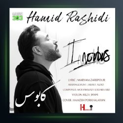 آهنگ حمیدرشیدی کابوس