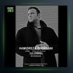 آهنگ حمید رضا قربانی بی احساس