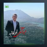 آهنگ حمید شهرخورشید