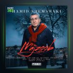 آهنگ حمید شمشکی مجذوب