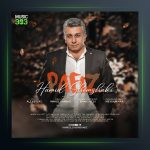 آهنگ حمید شمشکی پاییز