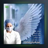 آهنگ حمید شمشکی پیرهن سفید