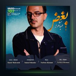 آهنگ حمید شکرانه بغض