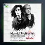 آهنگ حمید شکرانه نت عاشقی