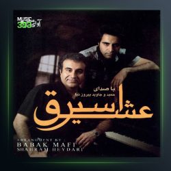 آهنگ حمید پیروزنیا اسیر عشق