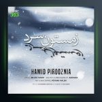آهنگ حمید پیروزنیا زمستون سرد