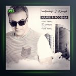 آهنگ حمید پیروزنیا میرم از اینجا