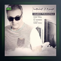 آهنگ حمید پیروزنیا میرم از اینجا