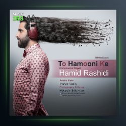 آهنگ حمیدرشیدی تو همونی که