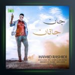 آهنگ حمیدرشیدی جان جانان