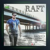 آهنگ حمیدرشیدی رفت