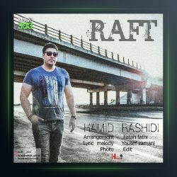 آهنگ حمیدرشیدی رفت