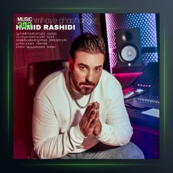 آهنگ حمیدرشیدی چشمای قشنگت