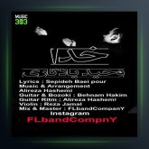 آهنگ خدا از وحید یادگاری