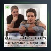 آهنگ خواب قشنگ من از یوسف مرادیان و مجید رفیعی