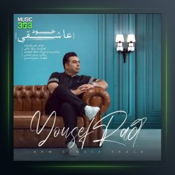 آهنگ خود عاشقی از یوسف راد