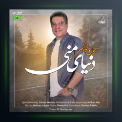آهنگ دنیای منی از زمان نورانی