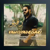 آهنگ رفیق از وحید یادگاری