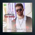 آهنگ روز عشقمون از یوسف بهراد