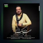 آهنگ عشق بی اراده از مهرداد یکتا