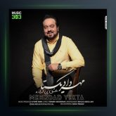 آهنگ عشق بی اراده از مهرداد یکتا