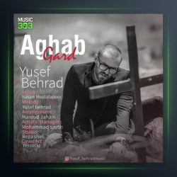 آهنگ عقبگرد از یوسف بهراد
