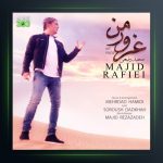 آهنگ غرور من از مجید رفیعی