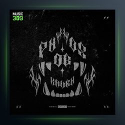 آهنگ فوبوس از Youngka