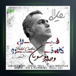 آهنگ فیدل کاسترو از وحید موسویان