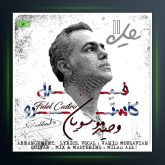 آهنگ فیدل کاسترو از وحید موسویان