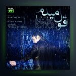 آهنگ قول میدم از مجید رفیعی