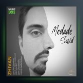 آهنگ مداد سفید از ژیوان