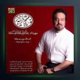 آهنگ مهم اینه از مهرداد یکتا