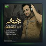 آهنگ میشه میشه از مهدی حاتمی