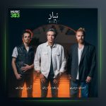 آهنگ نیاز از یوسف مرادیان و احسان حیدری فیت آرتین شهبازی