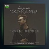 آهنگ هر جا میری برگرد از یوسف بهراد