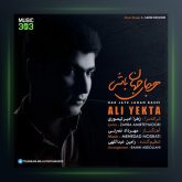 آهنگ هر جای جهان باشی از علی یکتا