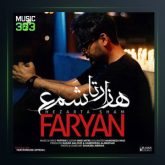 آهنگ هزارتا شمع از فریان