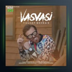 آهنگ وسواسی از یوسف بهراد