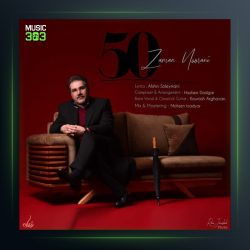 آهنگ پنجاه از زمان نورانی