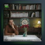 آهنگ کافه تهرون از زمان نورانی