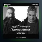 آهنگ یادت ندادن از مجید رفیعی و هامون هاشمی