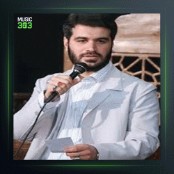 نوحه دست و پای عمو رو بوسید از میثم مطیعی