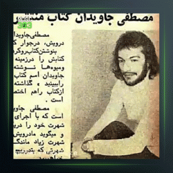 آهنگ رفیقان از درویش مصطفی جاویدان