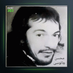 آهنگ عاشقان علی همراه و دراویش خانقاه از درویش مصطفی جاویدان